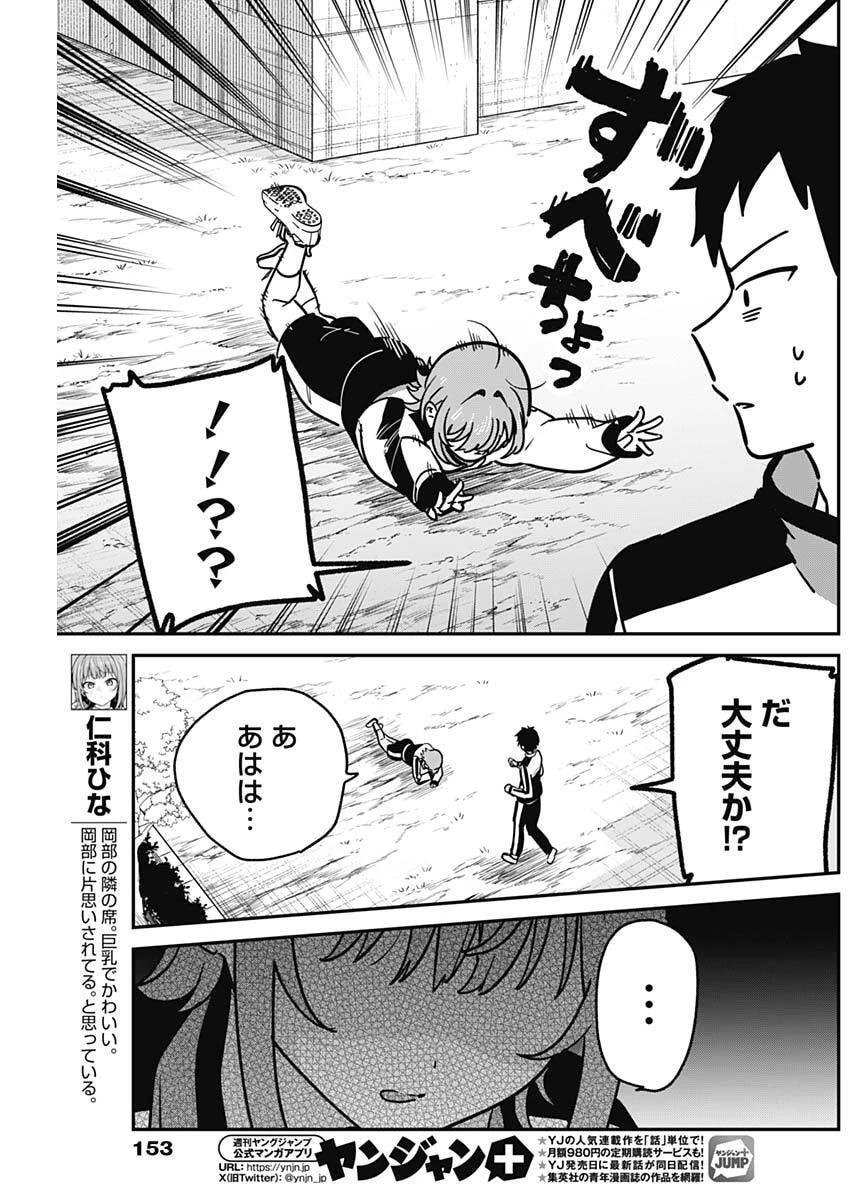 私のこと好きじゃなかったのかよ!? 第8話 - 5