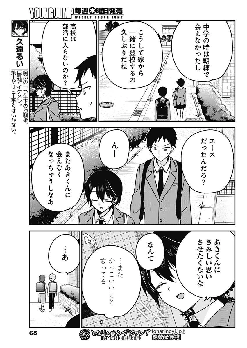 私のこと好きじゃなかったのかよ!? 第9話 - 5