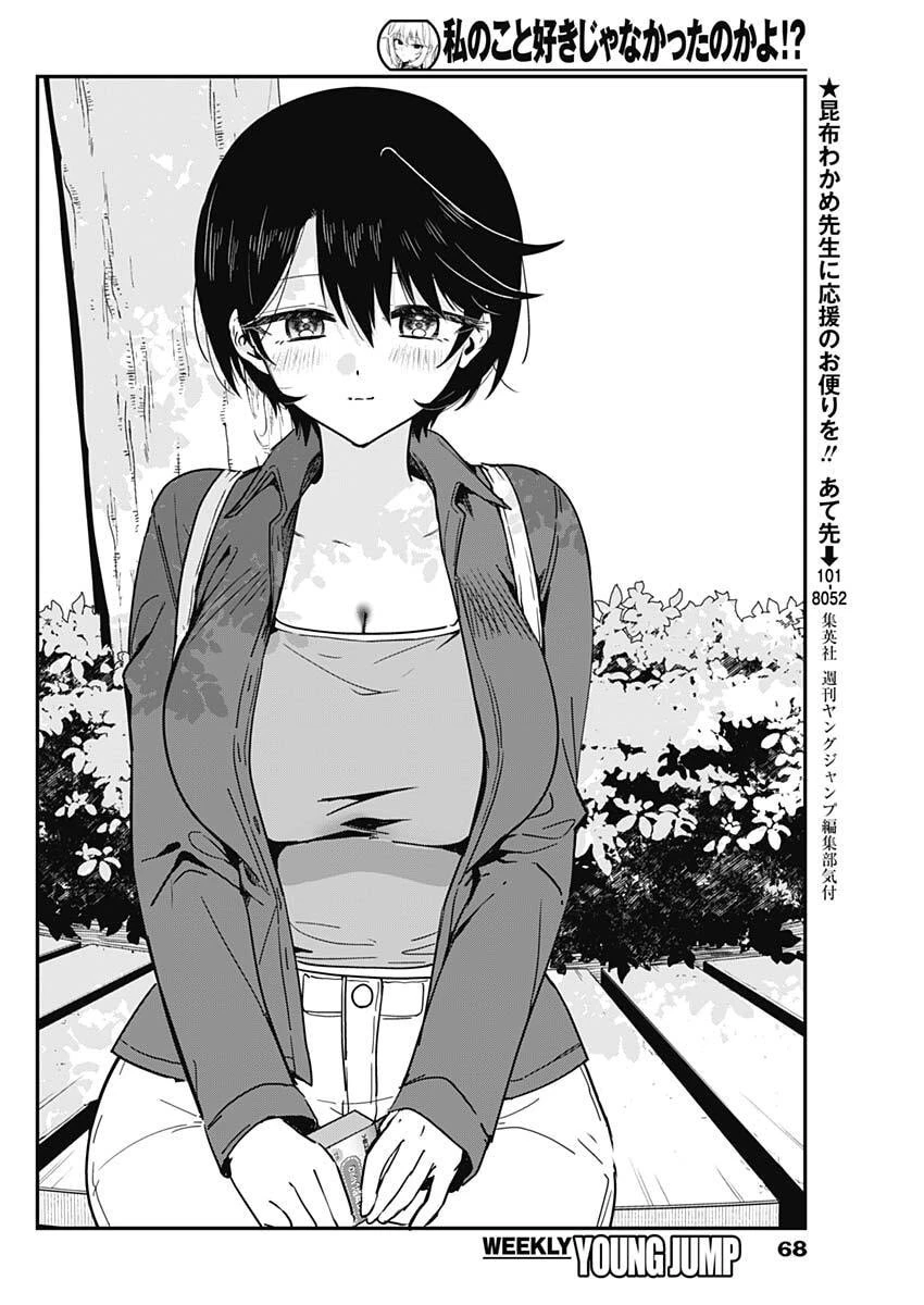 私のこと好きじゃなかったのかよ!? 第13話 - 14