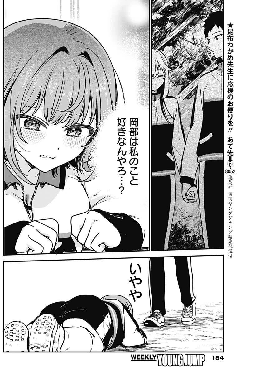 私のこと好きじゃなかったのかよ!? 第8話 - 6