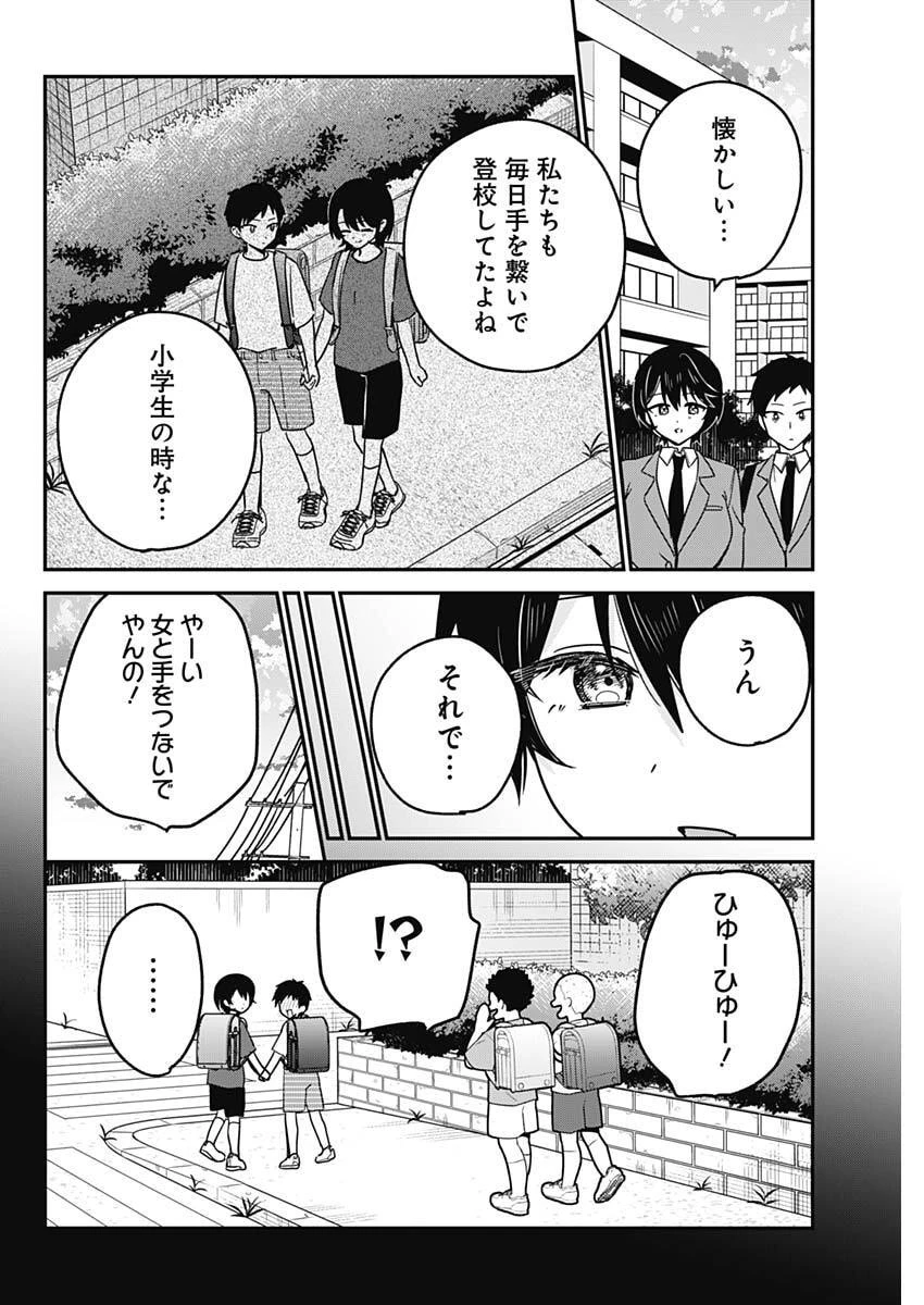 私のこと好きじゃなかったのかよ!? 第9話 - 6