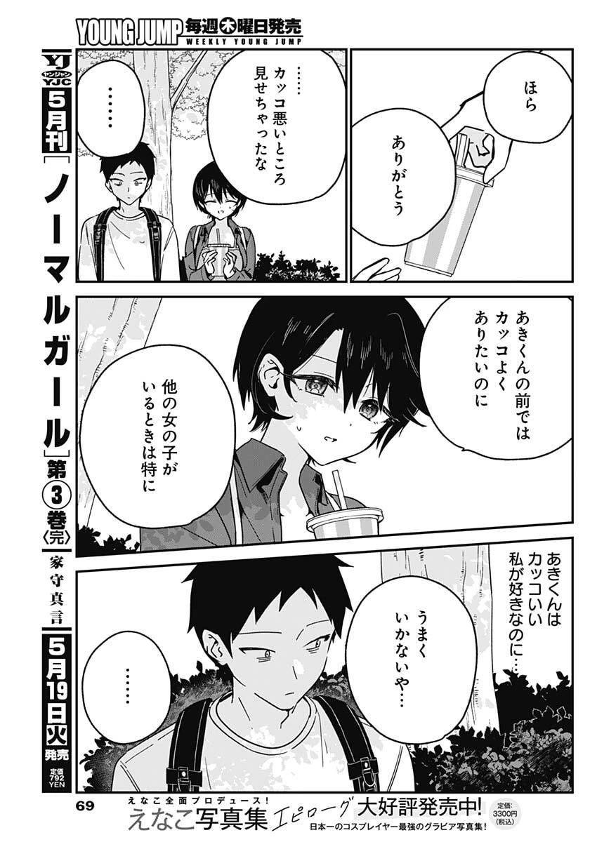 私のこと好きじゃなかったのかよ!? 第13話 - 15