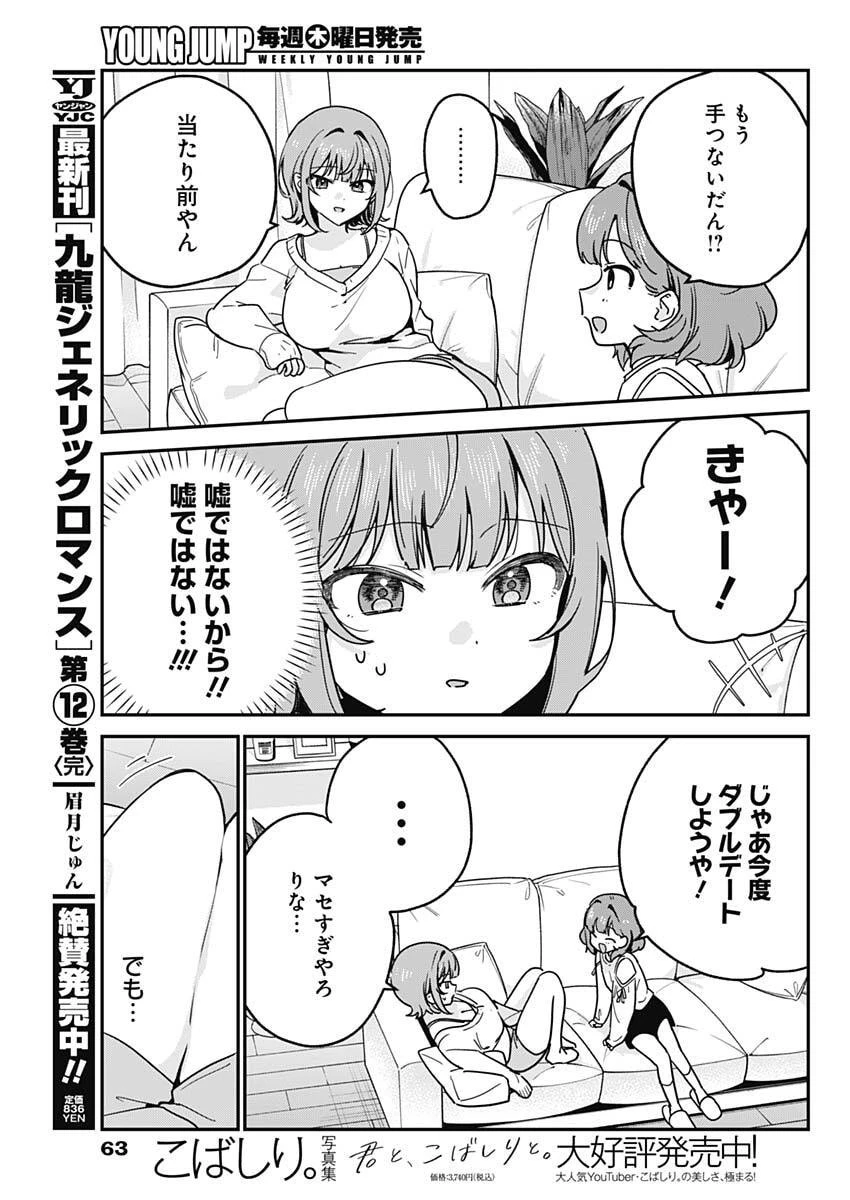 私のこと好きじゃなかったのかよ!? 第11話 - 7