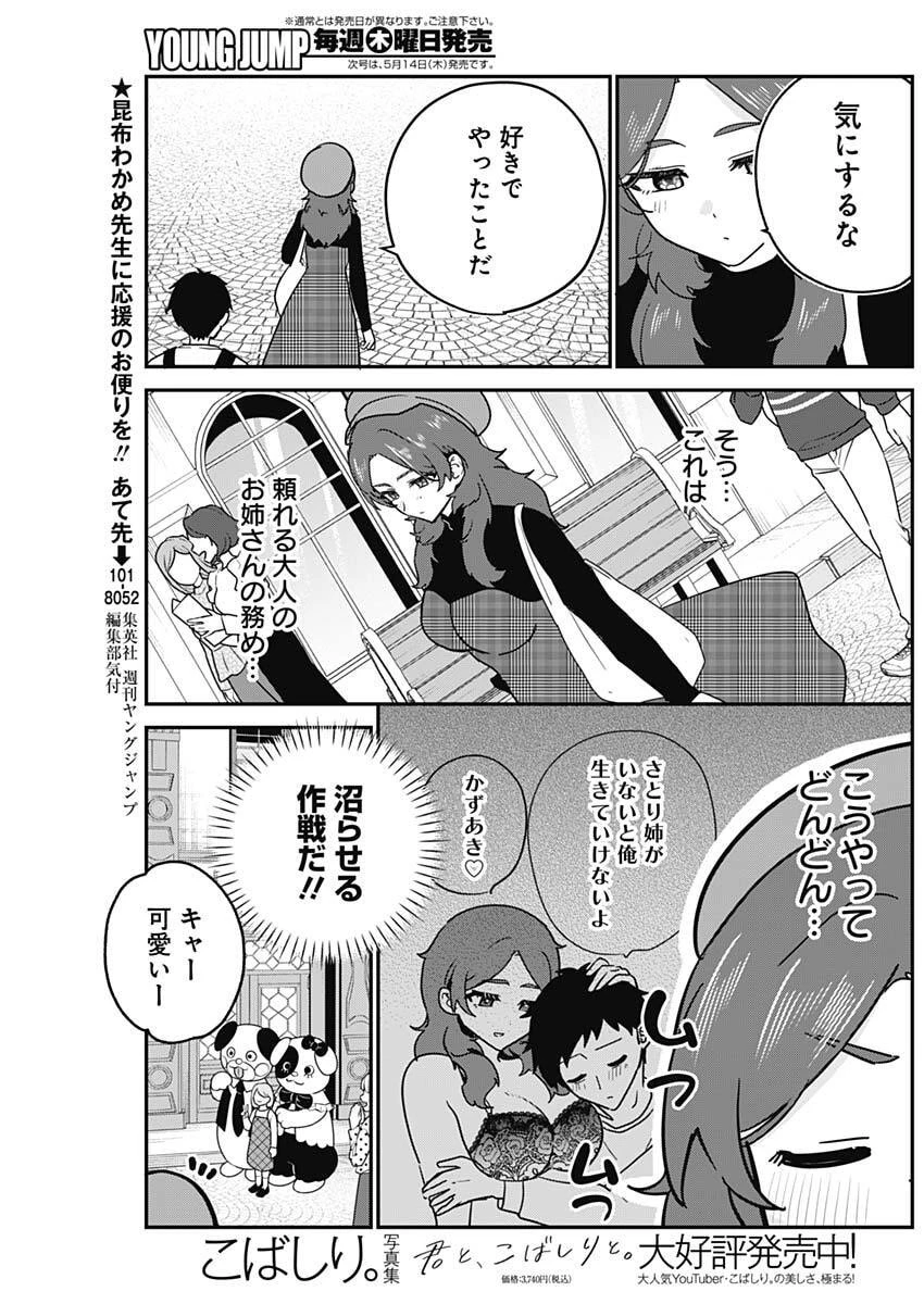 私のこと好きじゃなかったのかよ!? 第12話 - 11