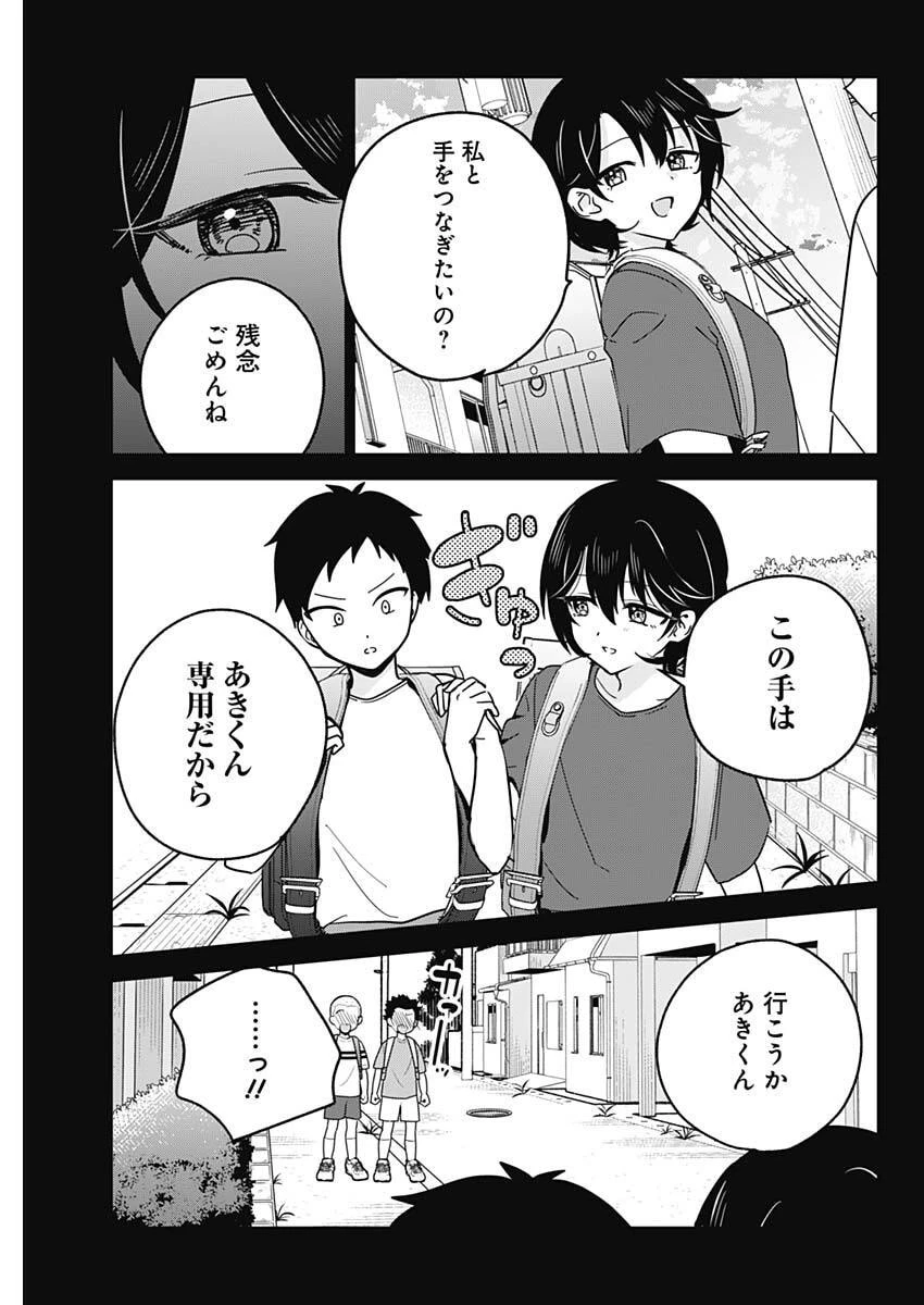 私のこと好きじゃなかったのかよ!? 第9話 - 7