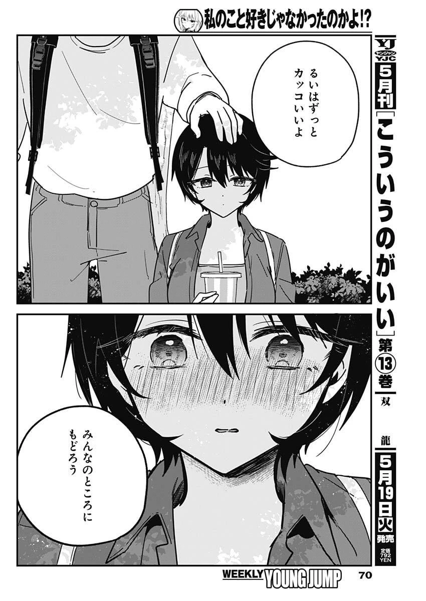 私のこと好きじゃなかったのかよ!? 第13話 - 16