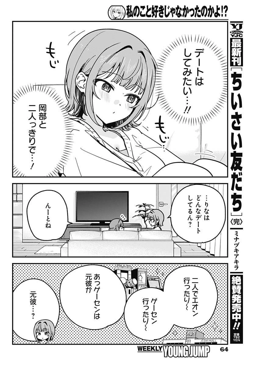 私のこと好きじゃなかったのかよ!? 第11話 - 8