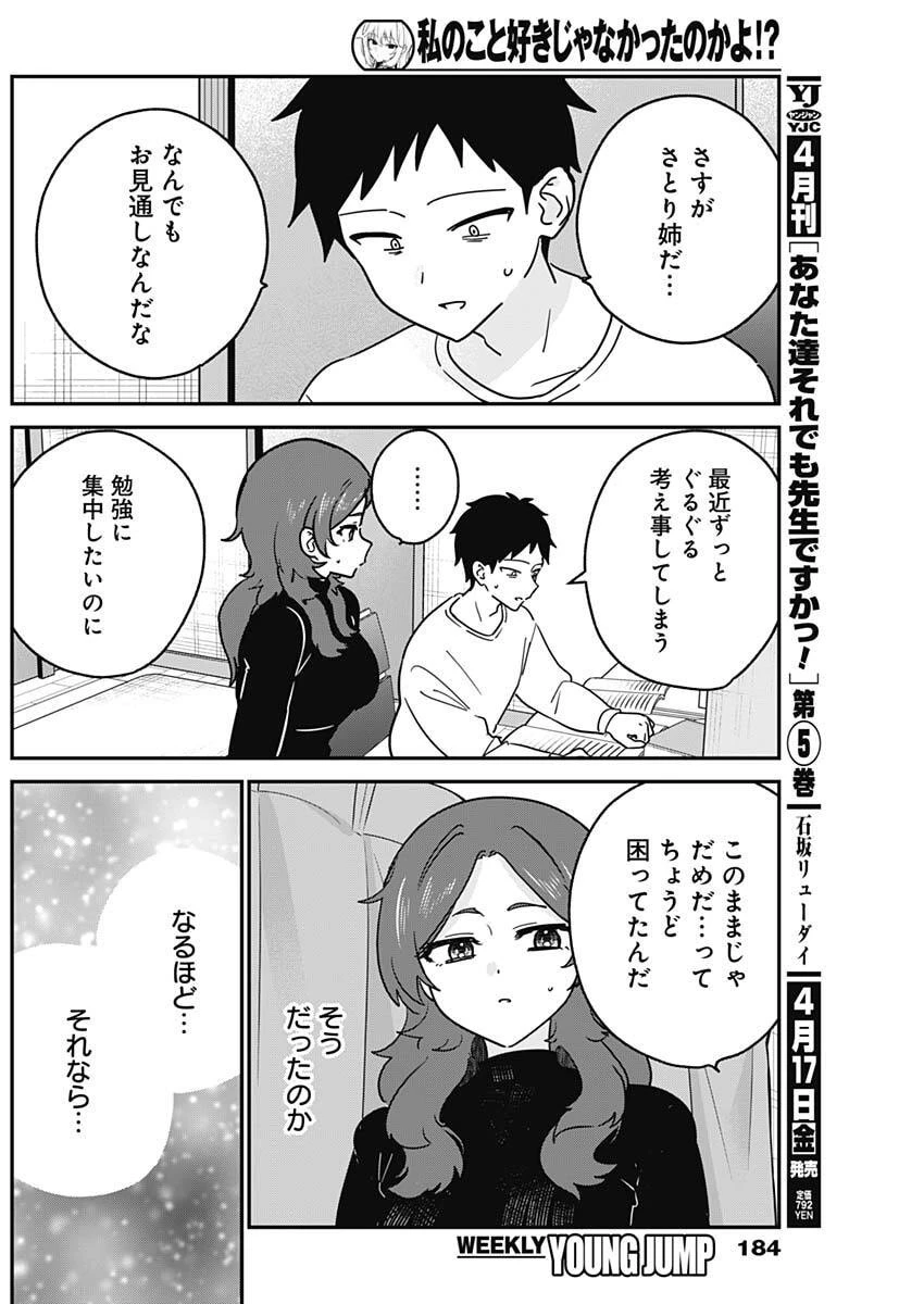 私のこと好きじゃなかったのかよ!? 第10話 - 8