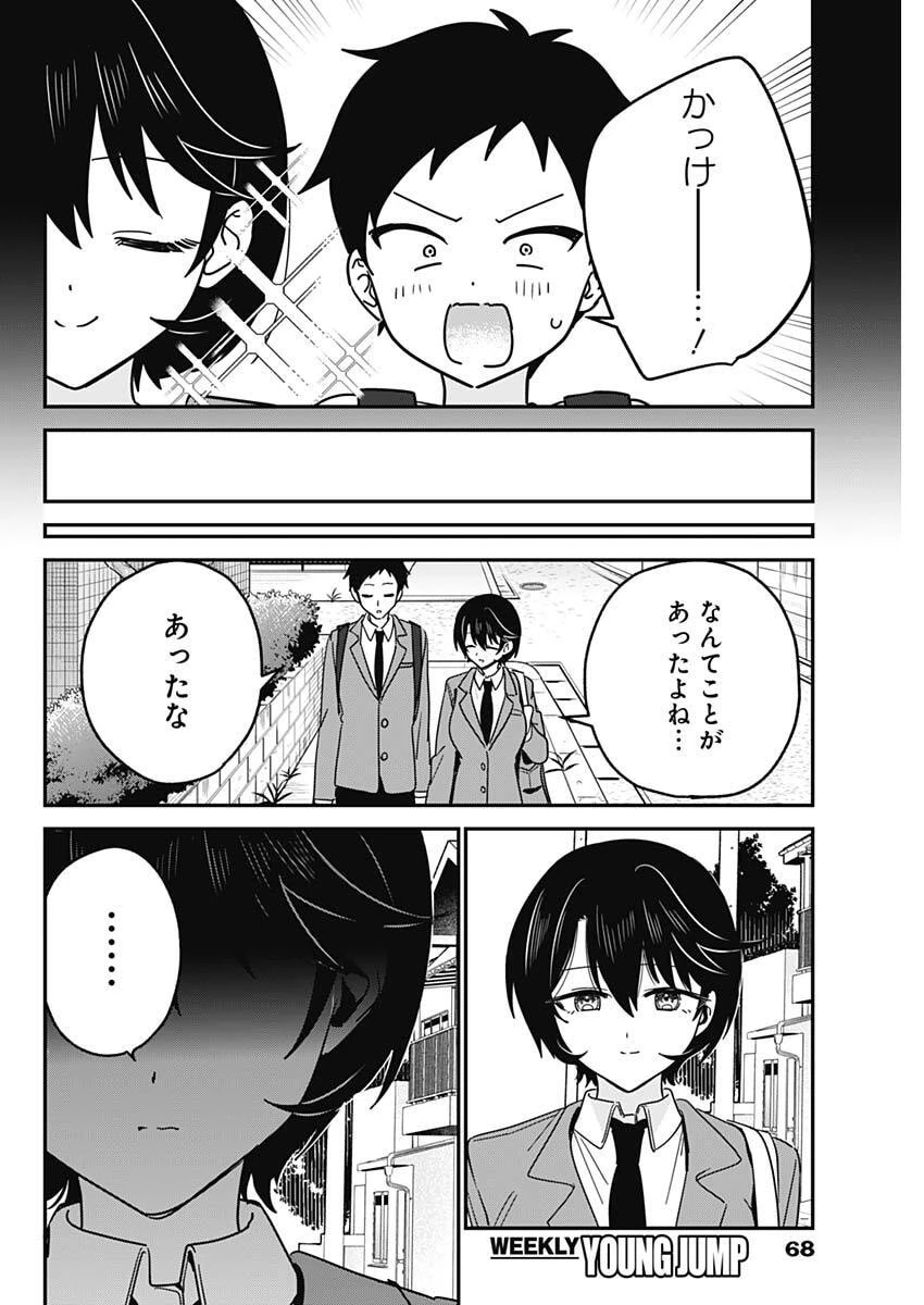私のこと好きじゃなかったのかよ!? 第9話 - 8