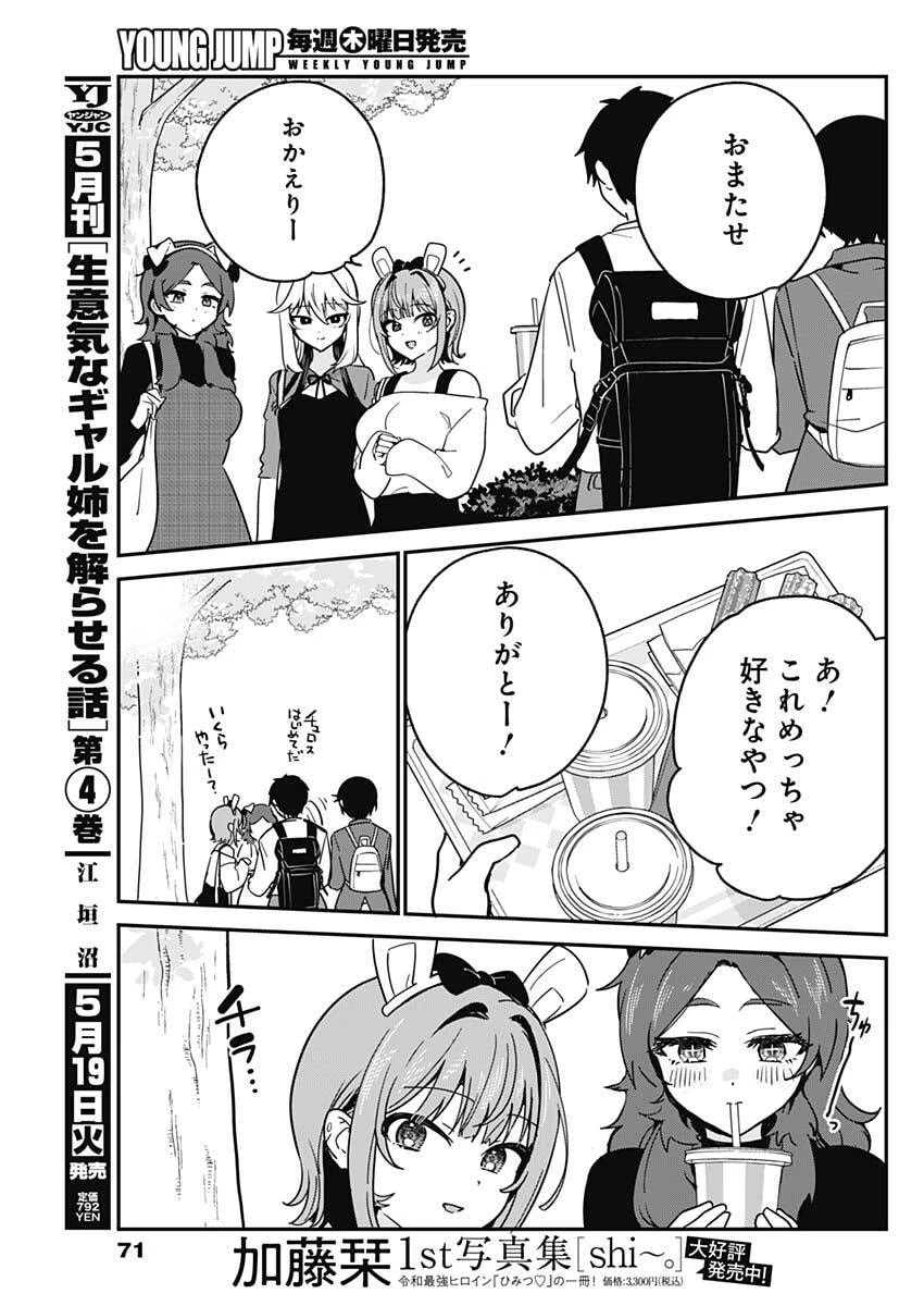 私のこと好きじゃなかったのかよ!? 第13話 - 17