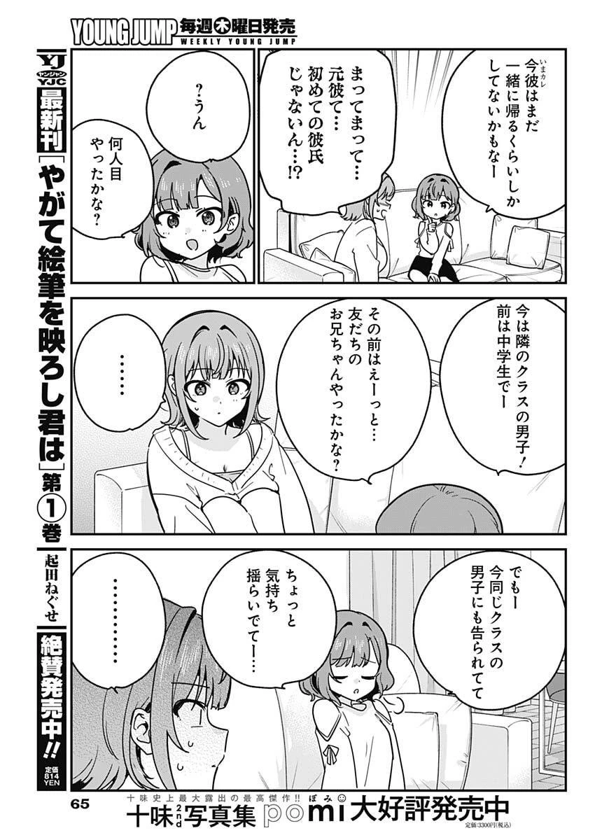 私のこと好きじゃなかったのかよ!? 第11話 - 9
