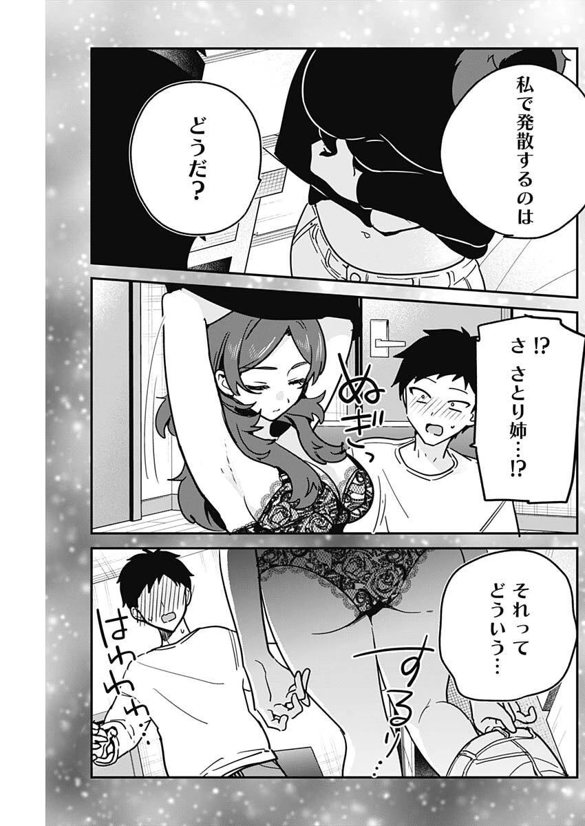 私のこと好きじゃなかったのかよ!? 第10話 - 9