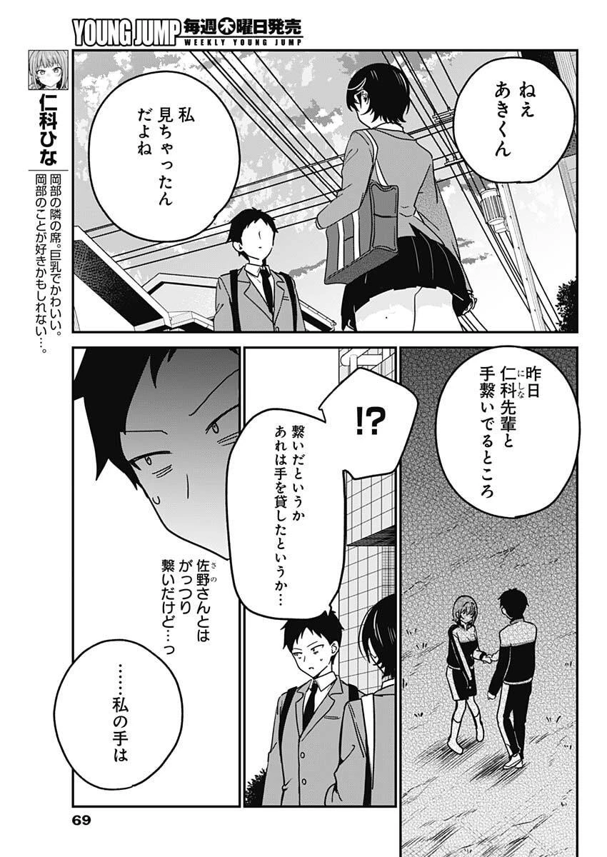 私のこと好きじゃなかったのかよ!? 第9話 - 9