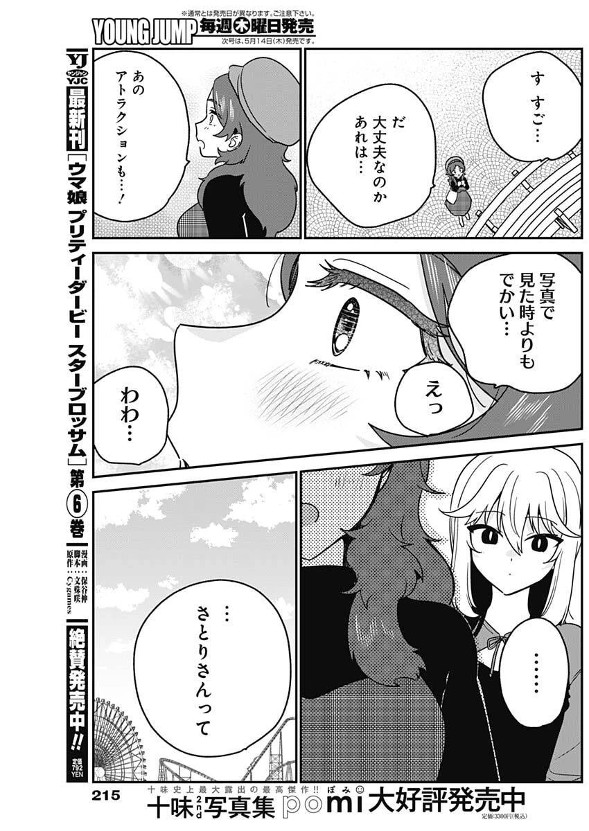 私のこと好きじゃなかったのかよ!? 第12話 - 13