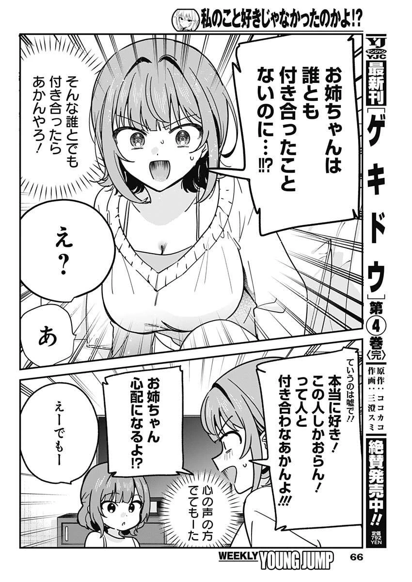 私のこと好きじゃなかったのかよ!? 第11話 - 10