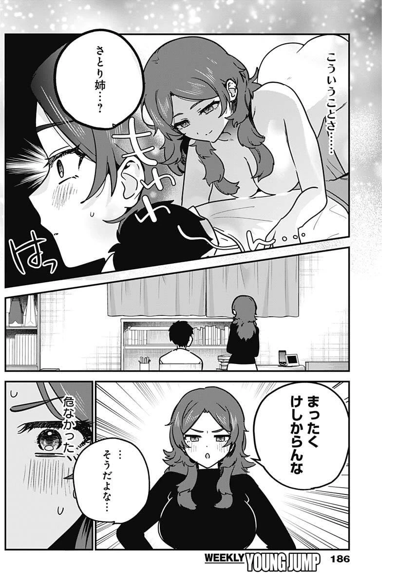 私のこと好きじゃなかったのかよ!? 第10話 - 10