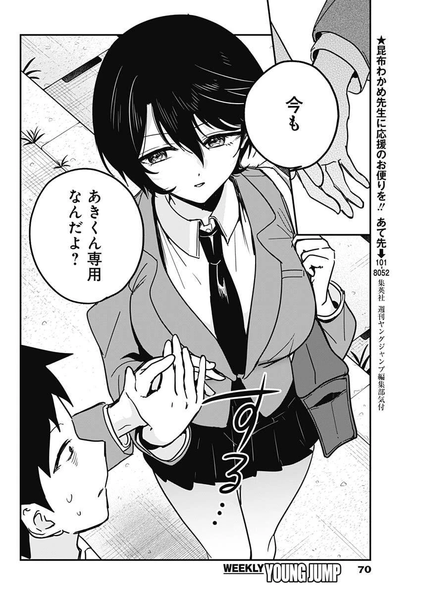 私のこと好きじゃなかったのかよ!? 第9話 - 10
