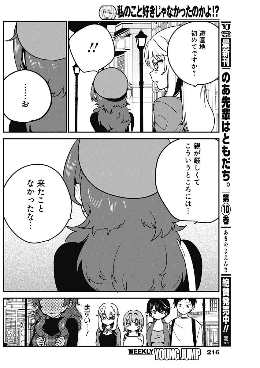 私のこと好きじゃなかったのかよ!? 第12話 - 14