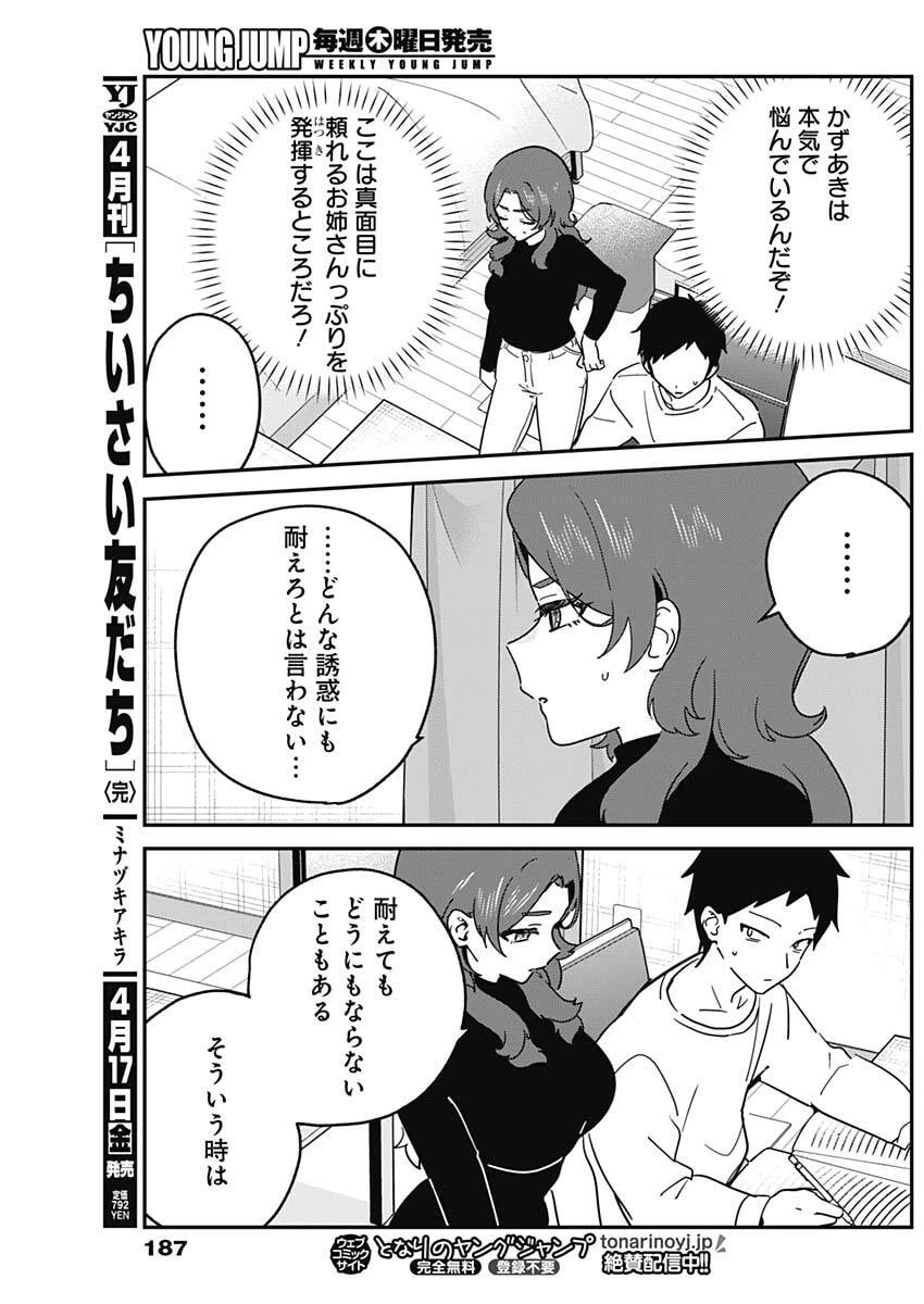 私のこと好きじゃなかったのかよ!? 第10話 - 11