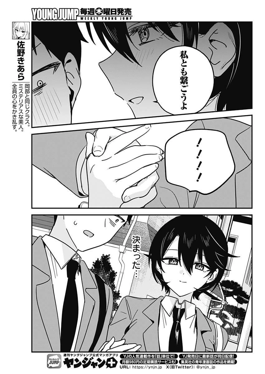 私のこと好きじゃなかったのかよ!? 第9話 - 11