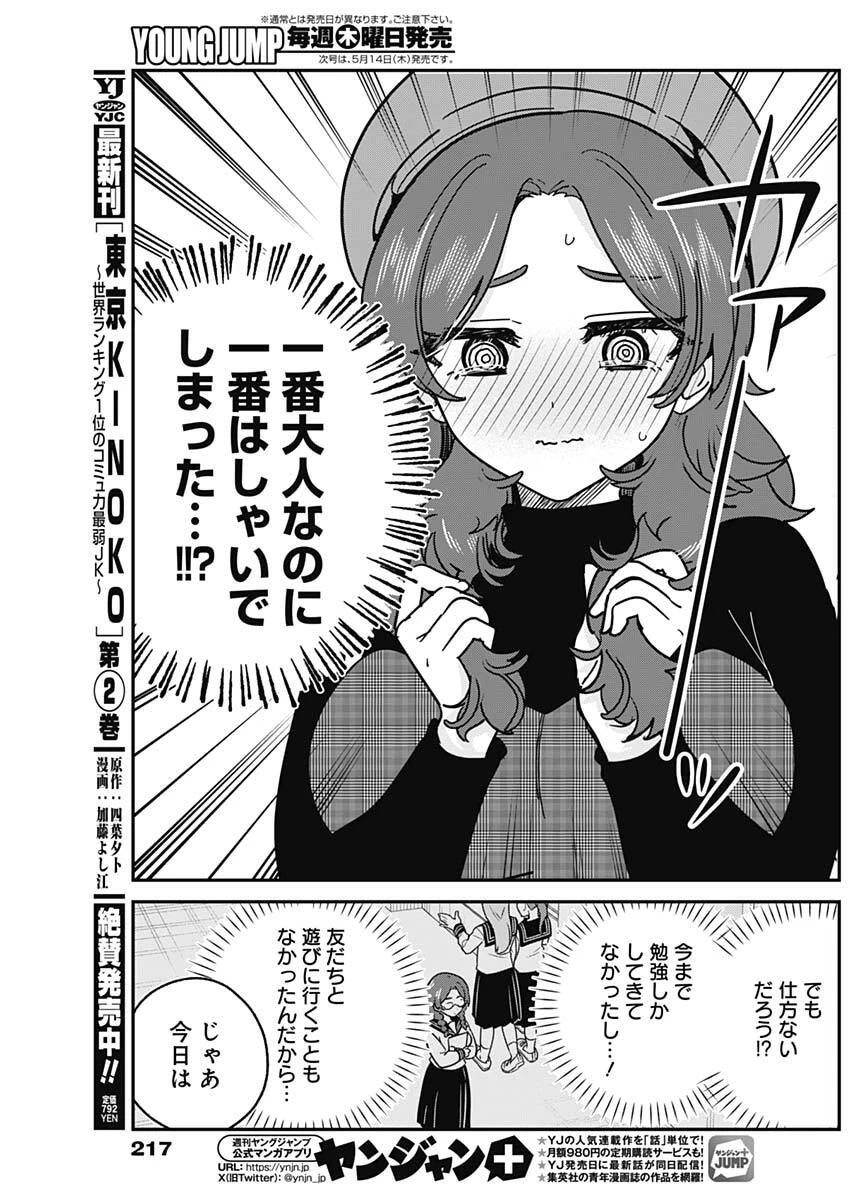 私のこと好きじゃなかったのかよ!? 第12話 - 15