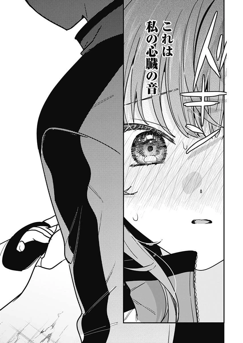 私のこと好きじゃなかったのかよ!? 第8話 - 10