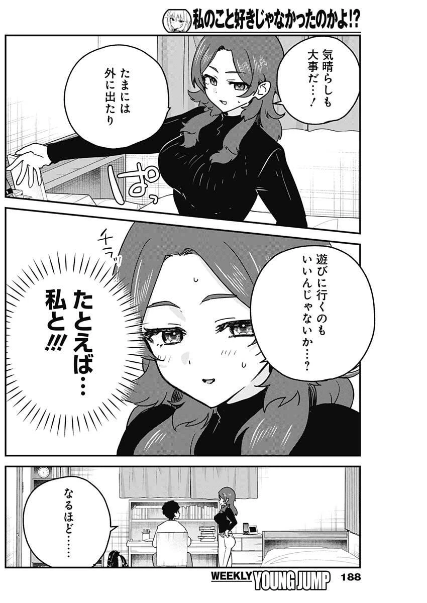 私のこと好きじゃなかったのかよ!? 第10話 - 12