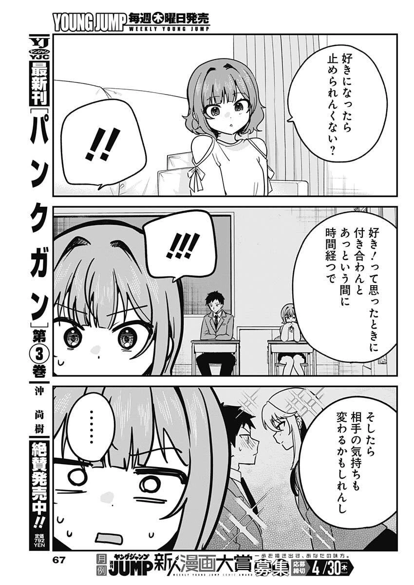 私のこと好きじゃなかったのかよ!? 第11話 - 11