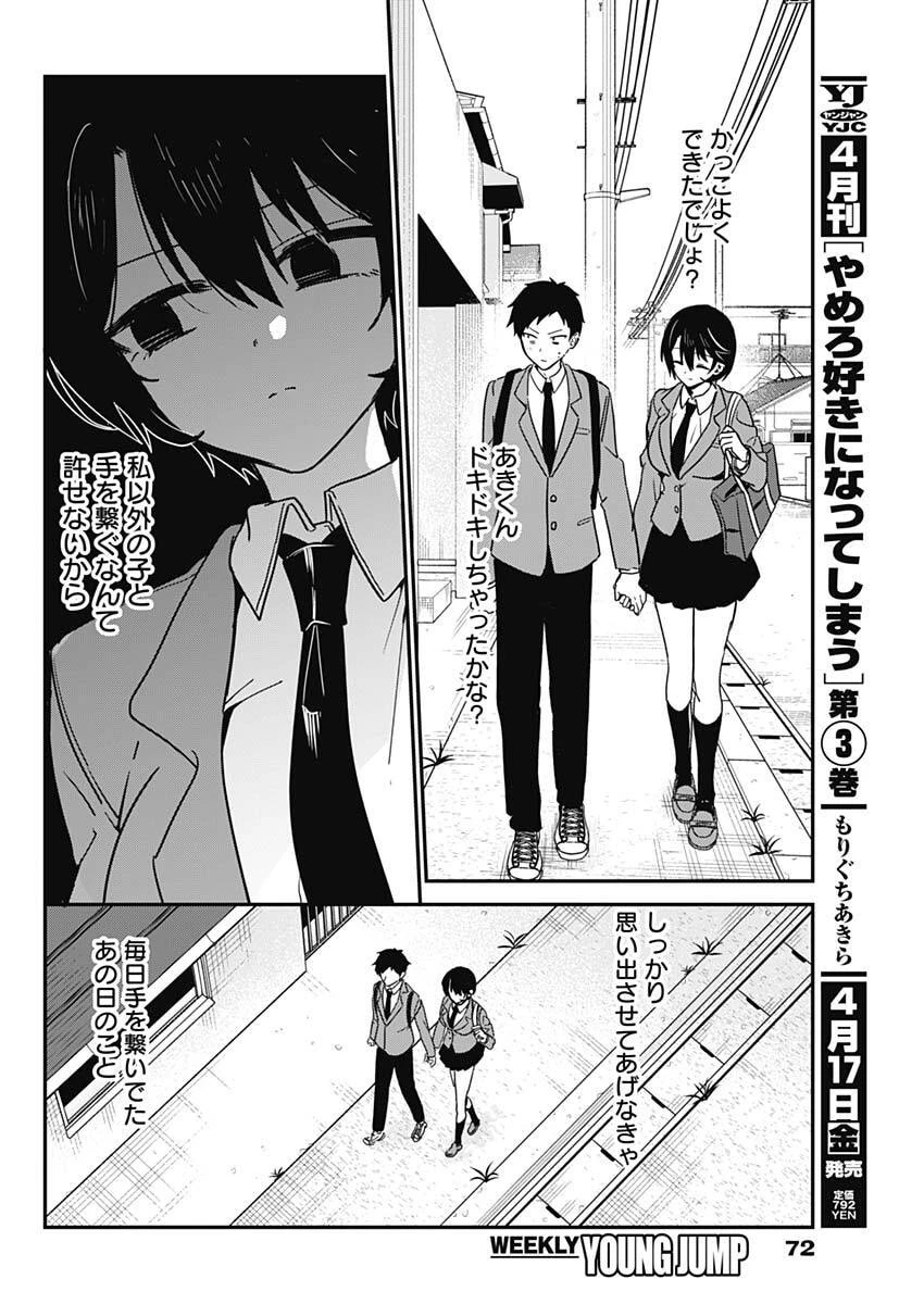 私のこと好きじゃなかったのかよ!? 第9話 - 12