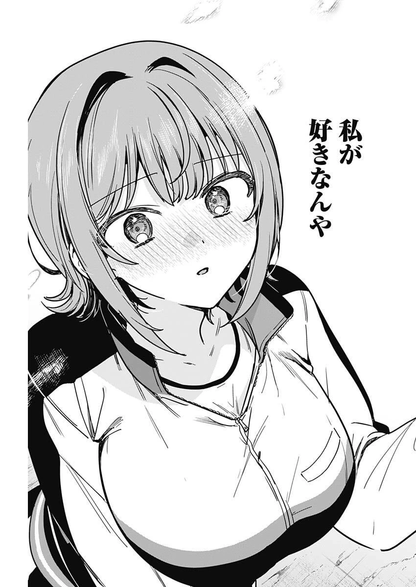 私のこと好きじゃなかったのかよ!? 第8話 - 11