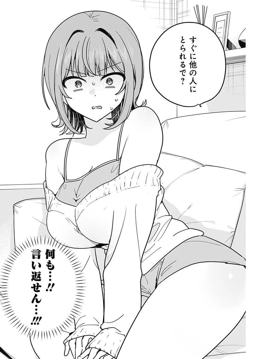 私のこと好きじゃなかったのかよ!? 第11話 - 12