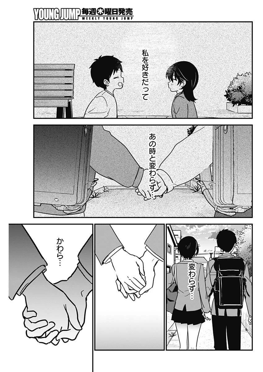 私のこと好きじゃなかったのかよ!? 第9話 - 13
