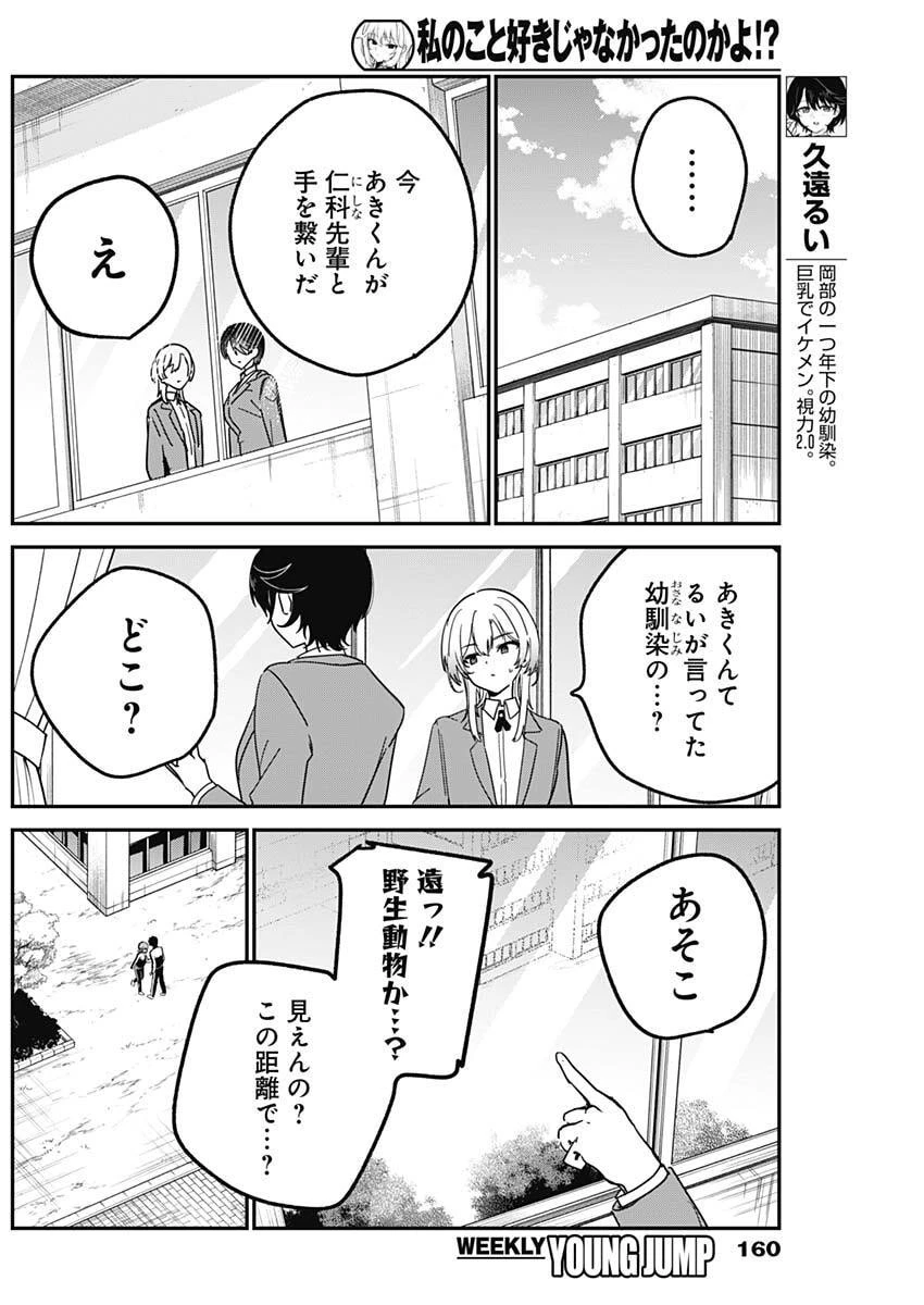 私のこと好きじゃなかったのかよ!? 第8話 - 12