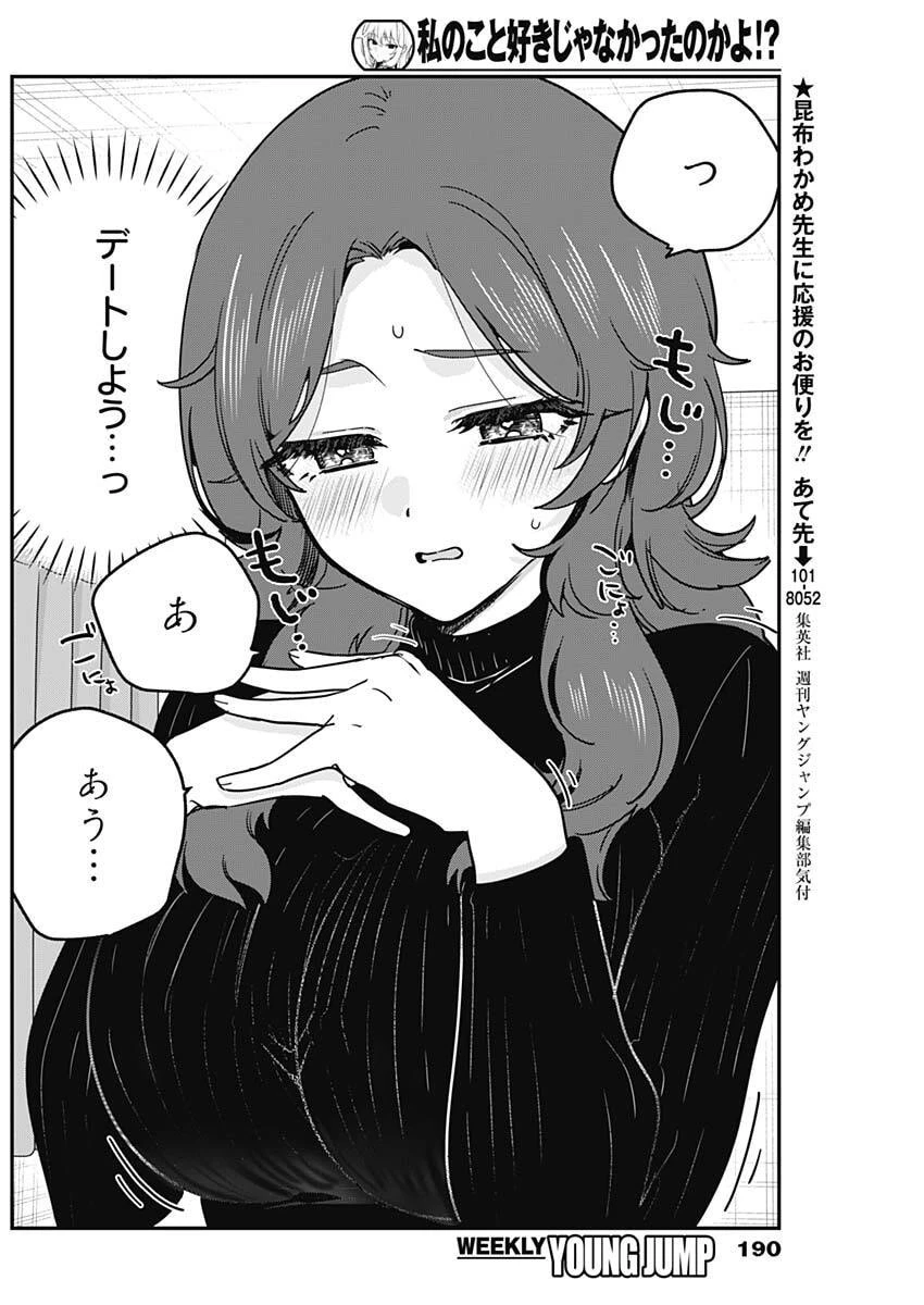 私のこと好きじゃなかったのかよ!? 第10話 - 14