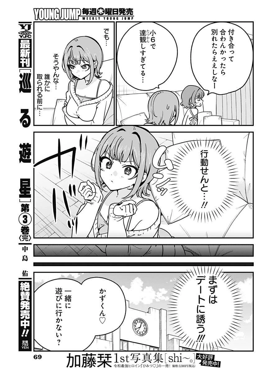 私のこと好きじゃなかったのかよ!? 第11話 - 13