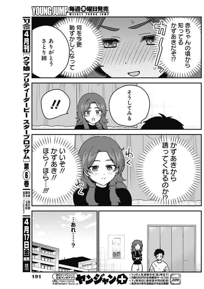 私のこと好きじゃなかったのかよ!? 第10話 - 15