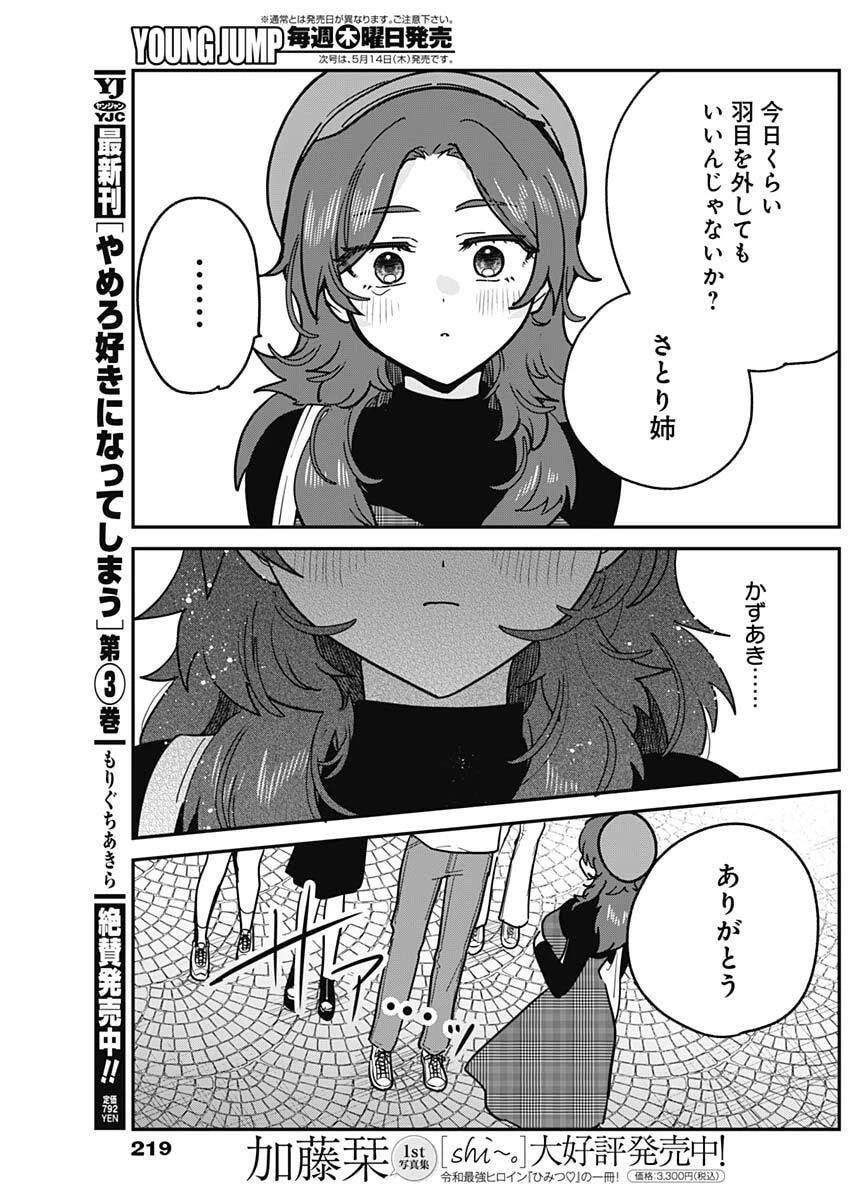 私のこと好きじゃなかったのかよ!? 第12話 - 17