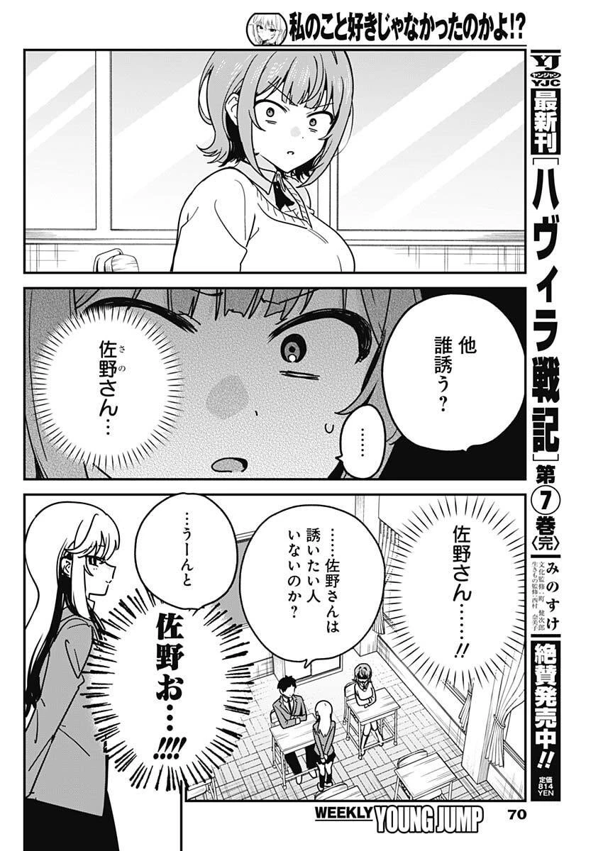私のこと好きじゃなかったのかよ!? 第11話 - 14
