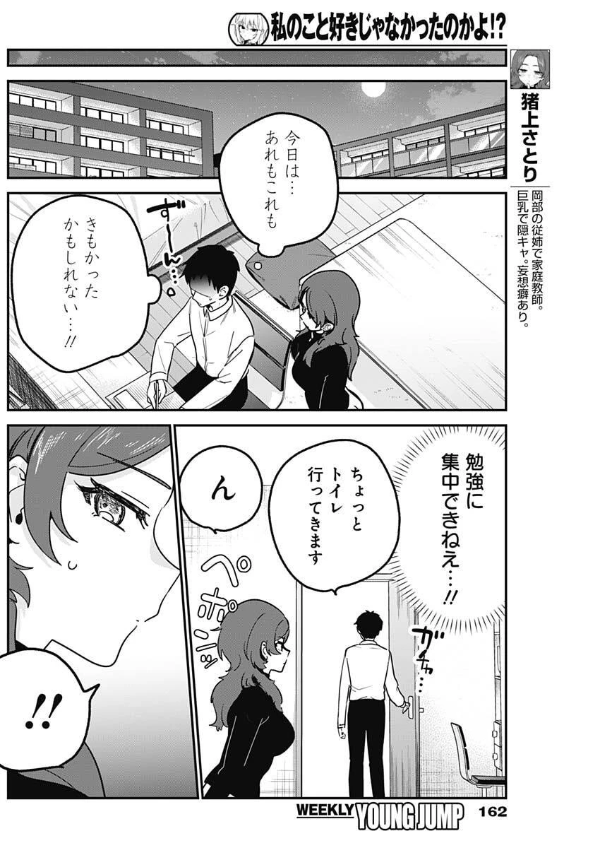 私のこと好きじゃなかったのかよ!? 第8話 - 14