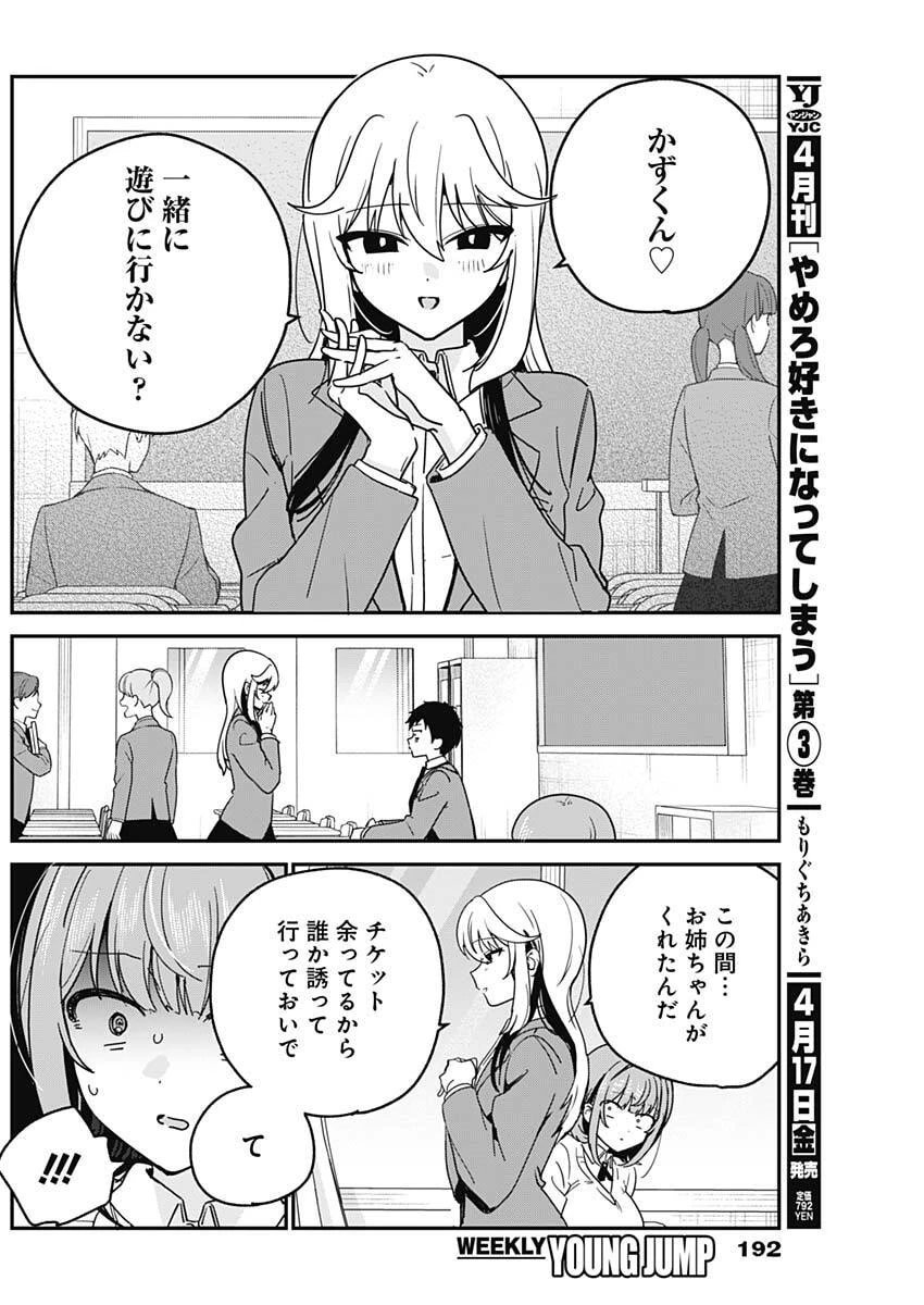 私のこと好きじゃなかったのかよ!? 第10話 - 16