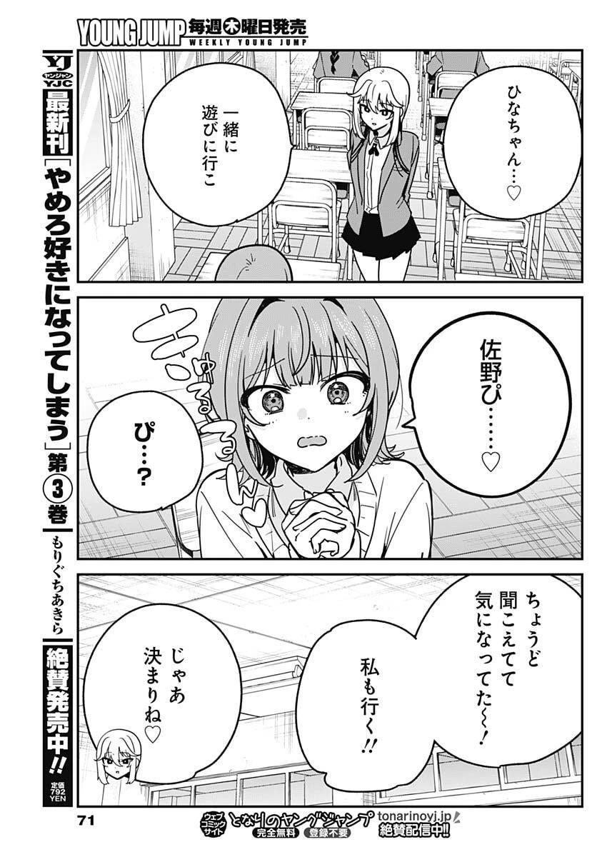 私のこと好きじゃなかったのかよ!? 第11話 - 15