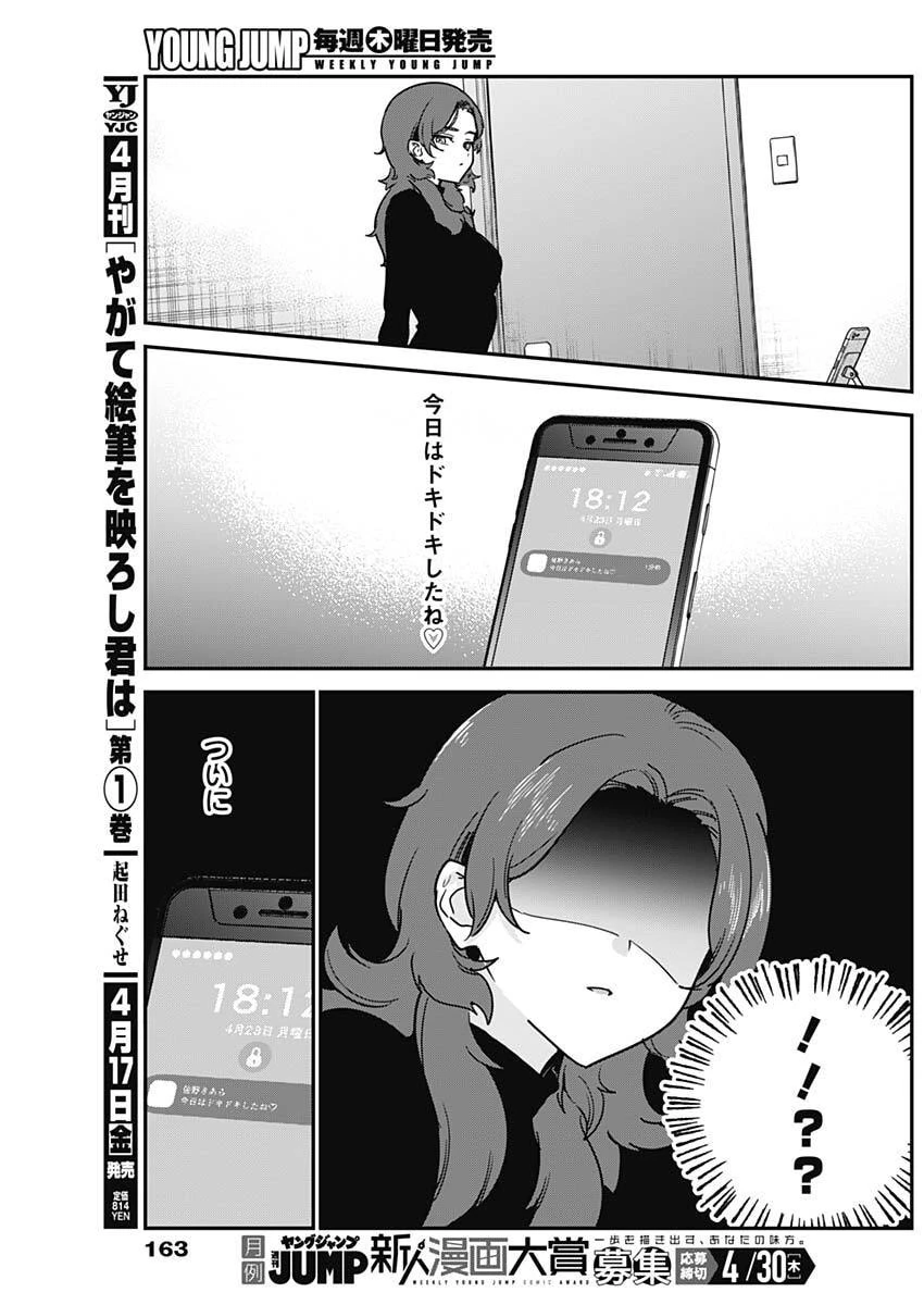 私のこと好きじゃなかったのかよ!? 第8話 - 15