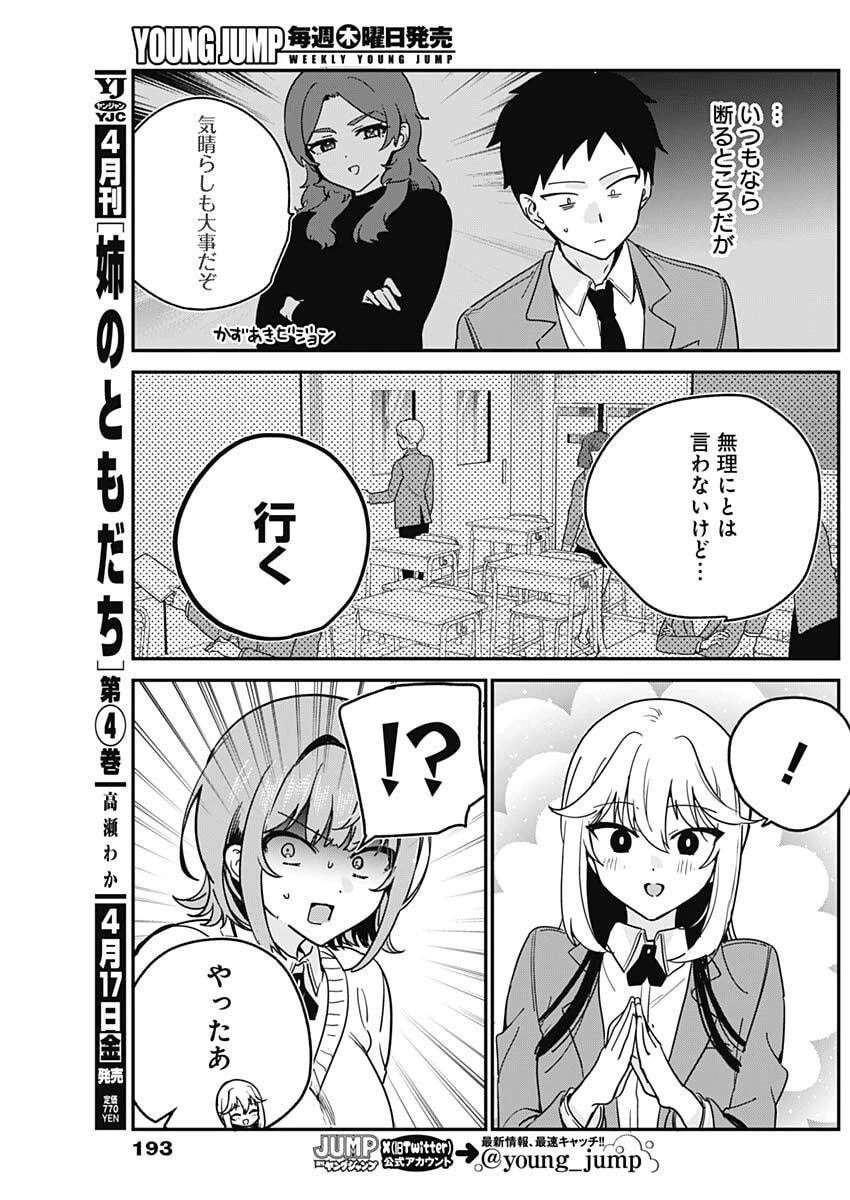 私のこと好きじゃなかったのかよ!? 第10話 - 17