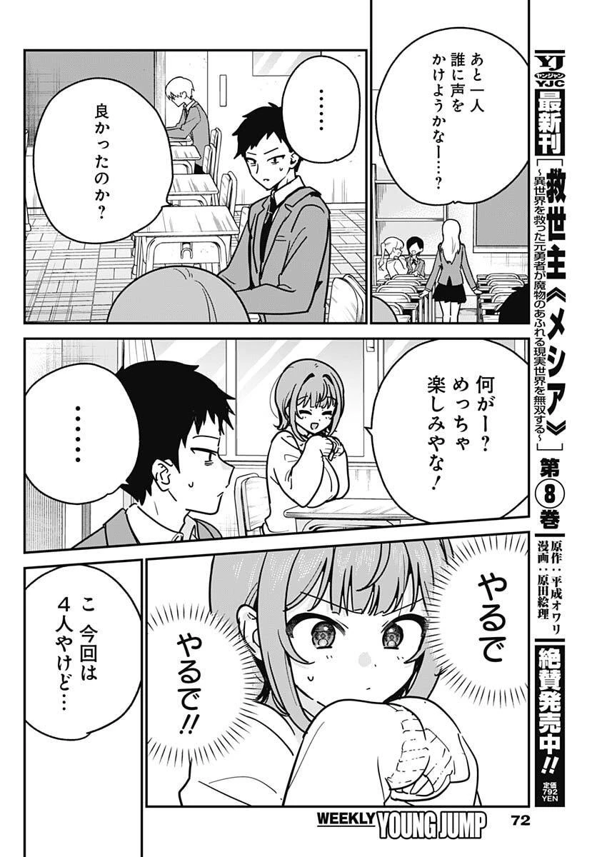 私のこと好きじゃなかったのかよ!? 第11話 - 16