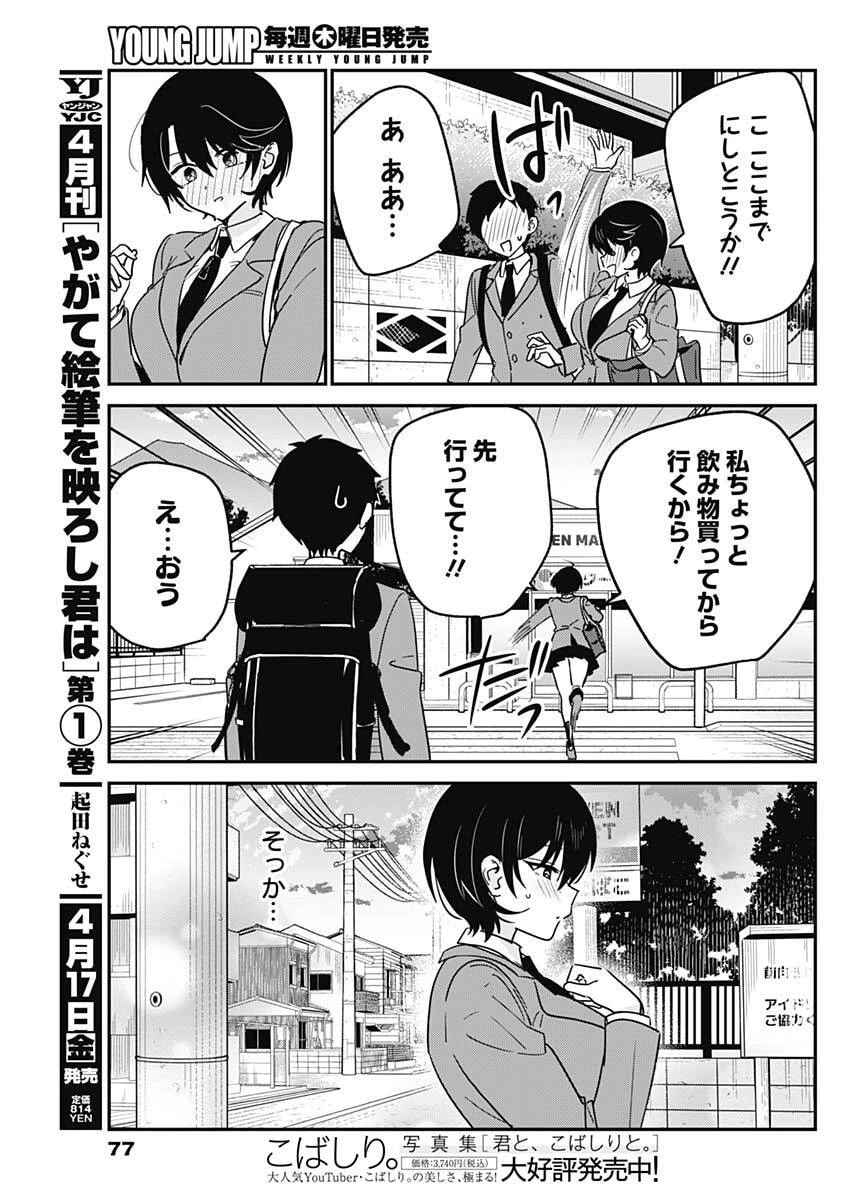 私のこと好きじゃなかったのかよ!? 第9話 - 17