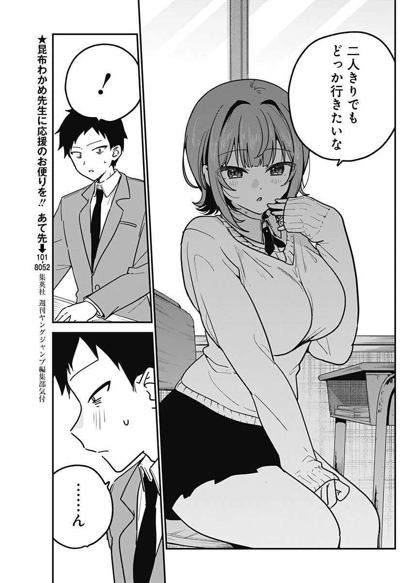私のこと好きじゃなかったのかよ!? 第11話 - 17