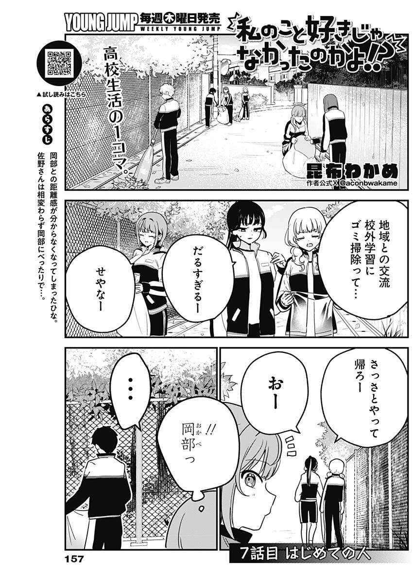 私のこと好きじゃなかったのかよ!? 第7話 - 1