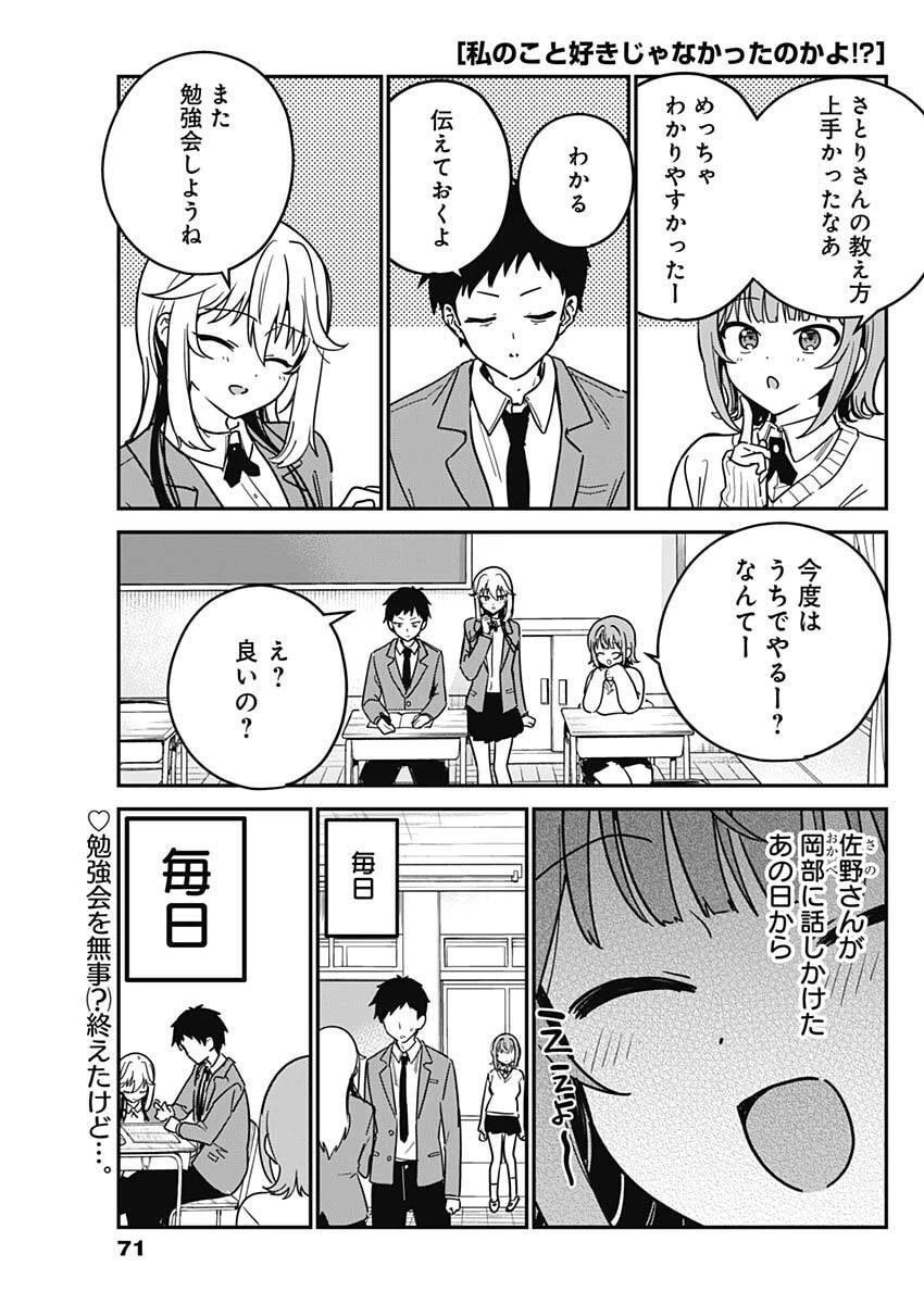 私のこと好きじゃなかったのかよ!? 第6話 - 1