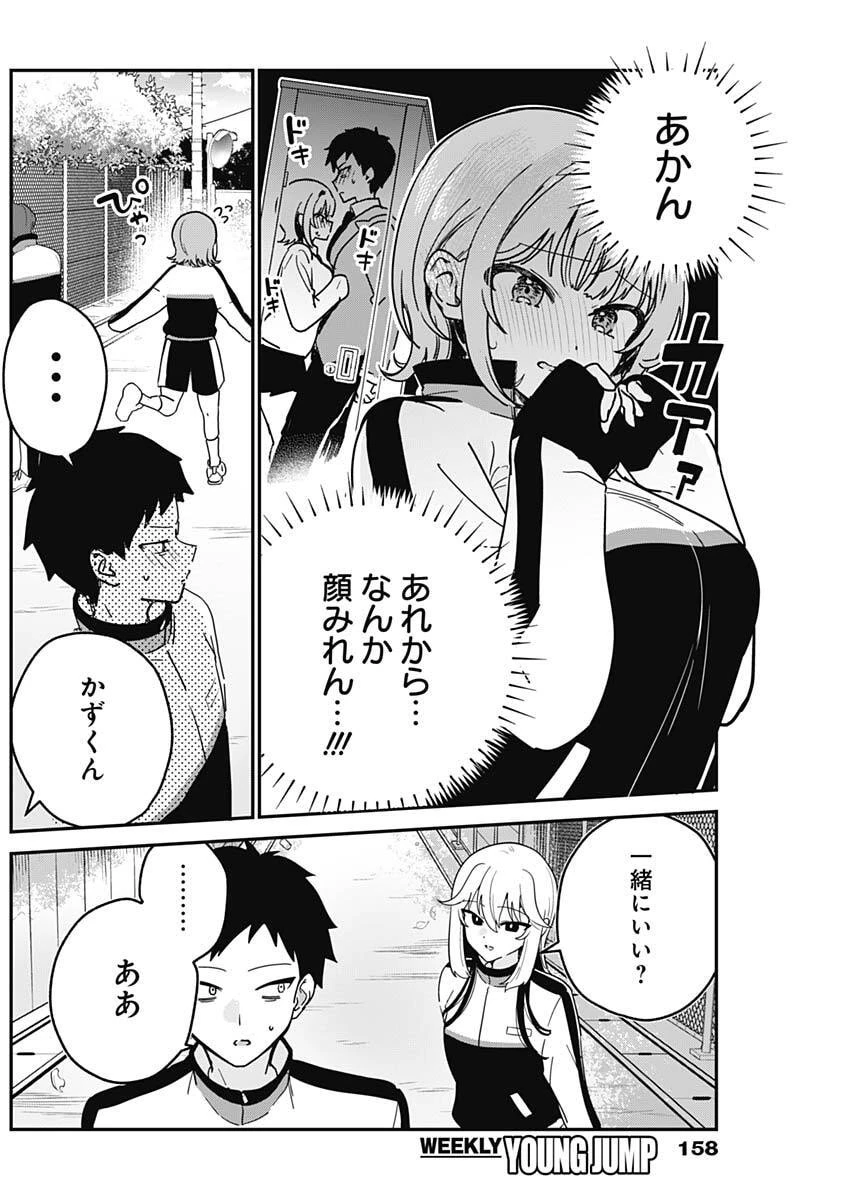 私のこと好きじゃなかったのかよ!? 第7話 - 2