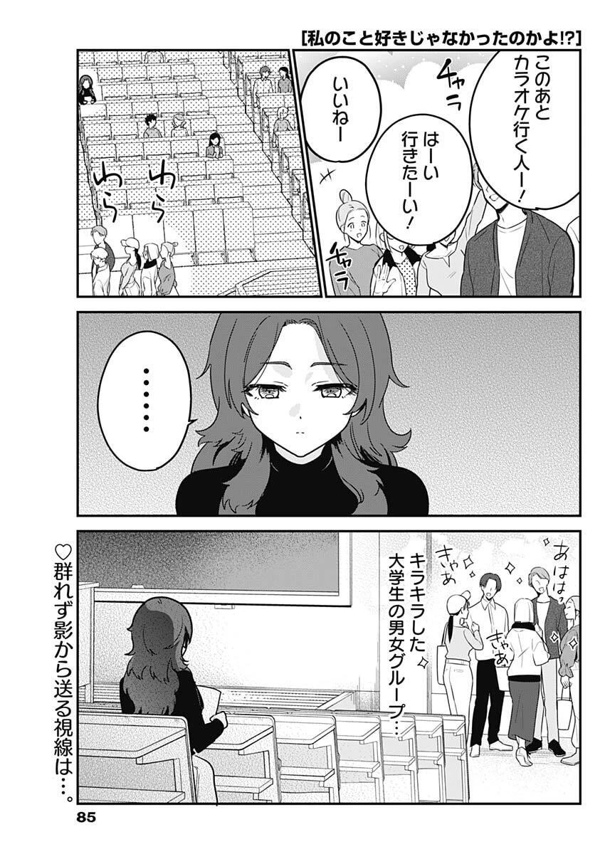 私のこと好きじゃなかったのかよ!? 第5話 - 1